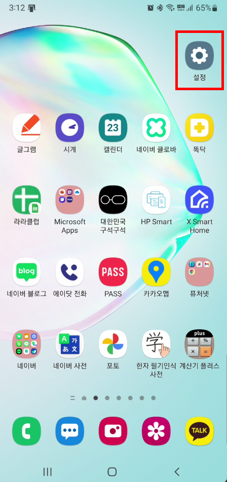 설정 앱 화면