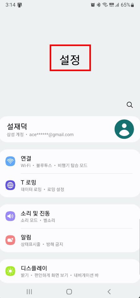 설정 앱 화면 2